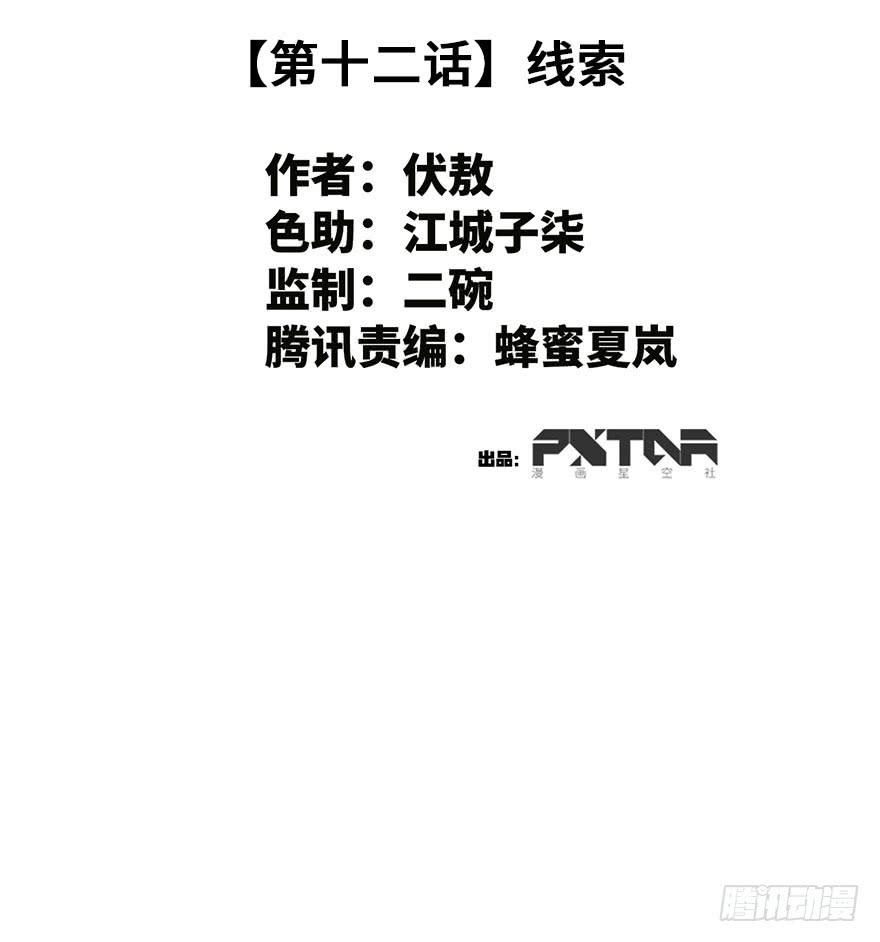 《WTF!情敌危机》12.线索 第2页