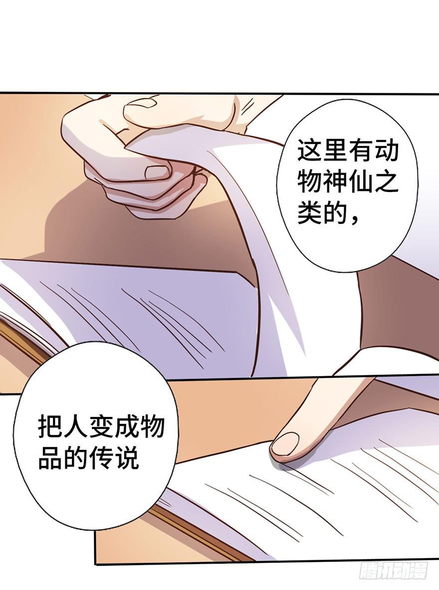 《WTF!情敌危机》12.线索 第33页