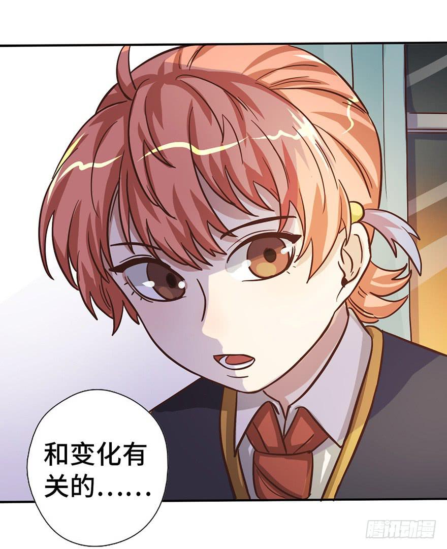 《WTF!情敌危机》12.线索 第34页