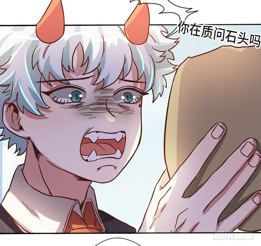 《WTF!情敌危机》14.穷奇 第13页
