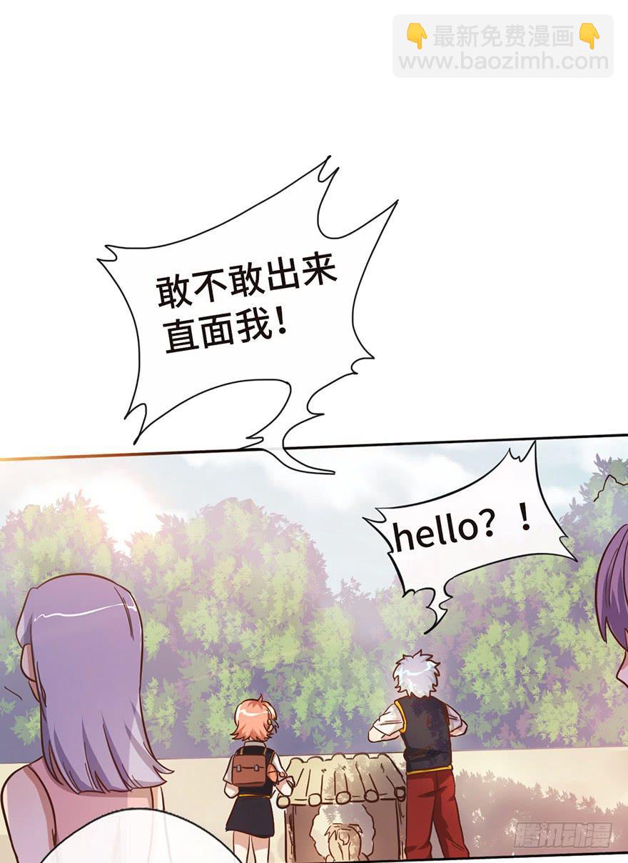 《WTF!情敌危机》14.穷奇 第15页