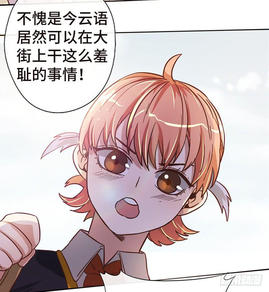 《WTF!情敌危机》14.穷奇 第16页