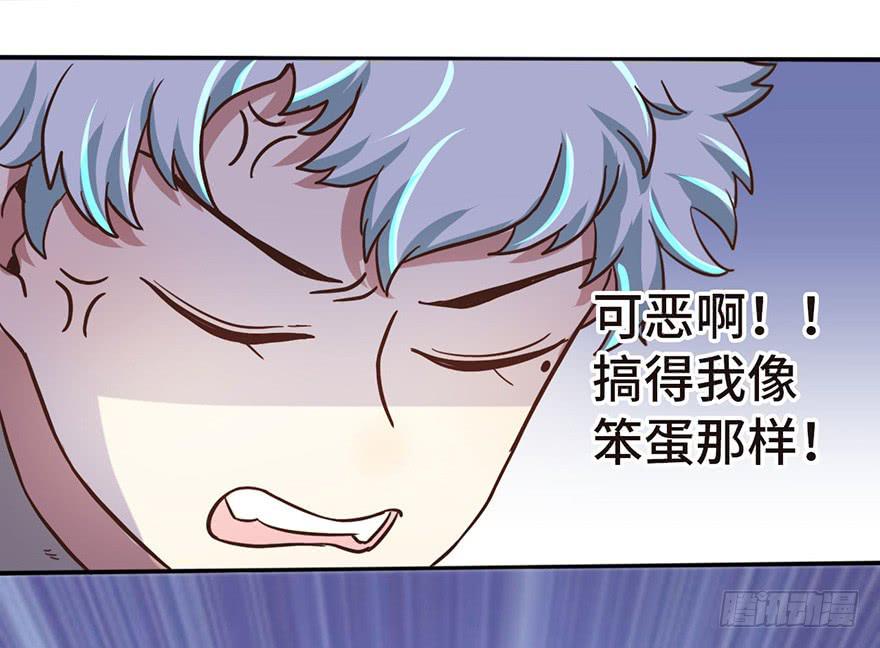 《WTF!情敌危机》14.穷奇 第19页