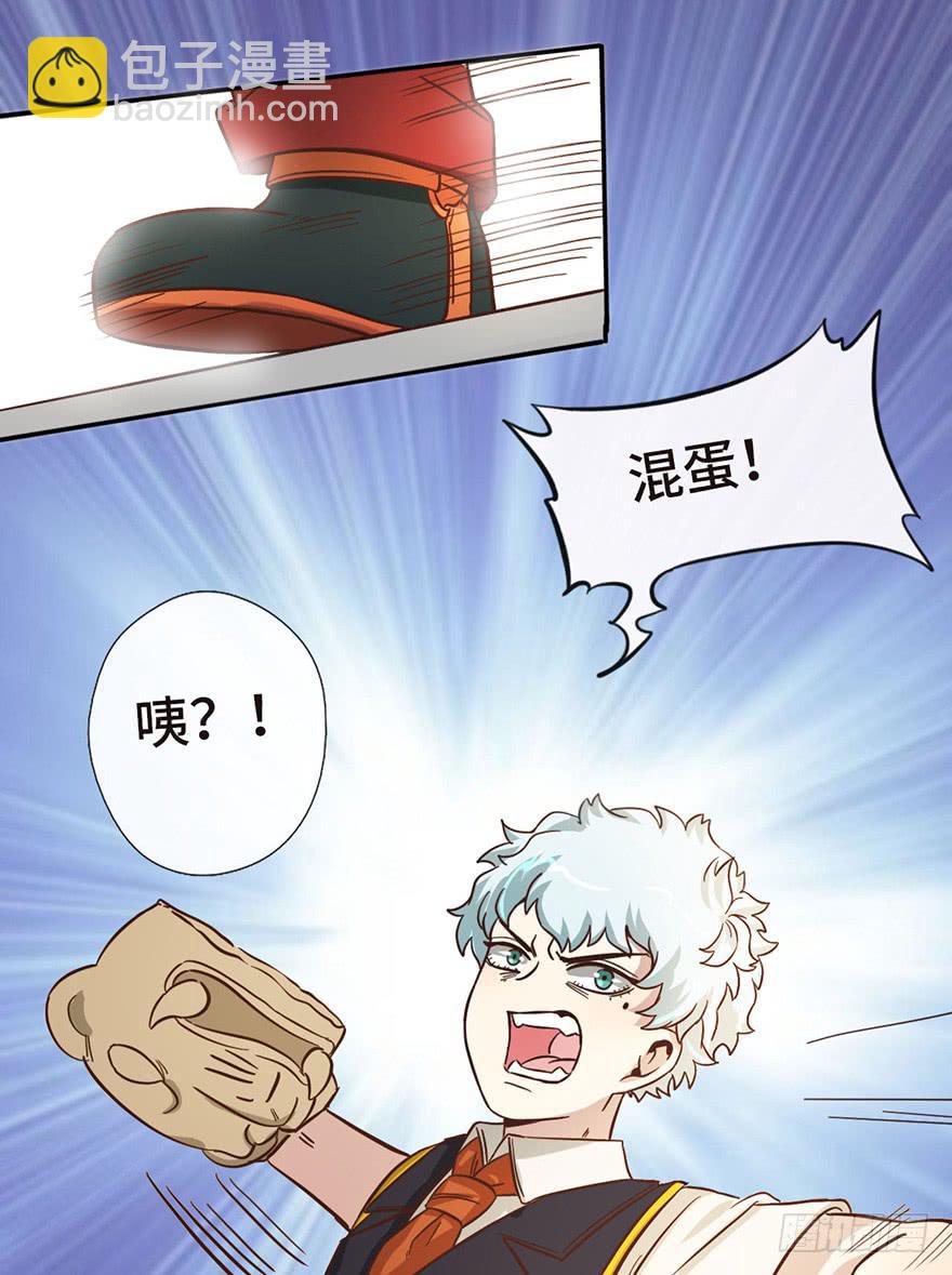 《WTF!情敌危机》14.穷奇 第20页