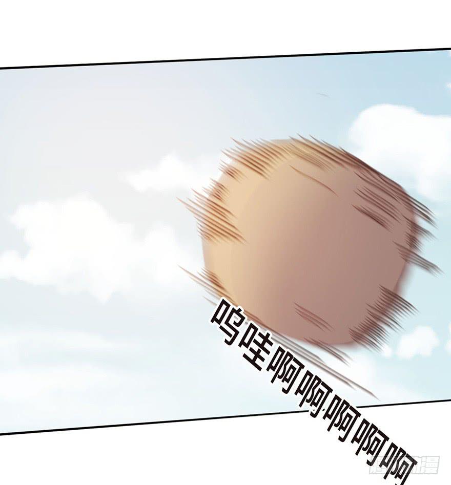 《WTF!情敌危机》14.穷奇 第23页