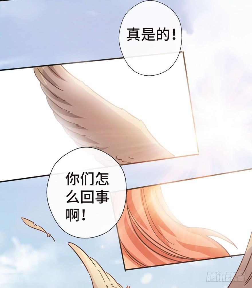 《WTF!情敌危机》14.穷奇 第26页