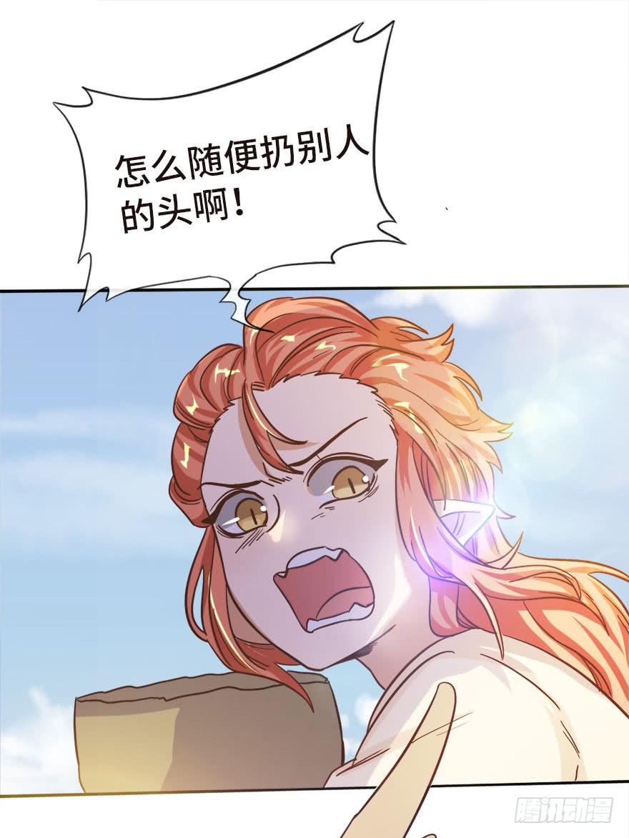 《WTF!情敌危机》14.穷奇 第28页