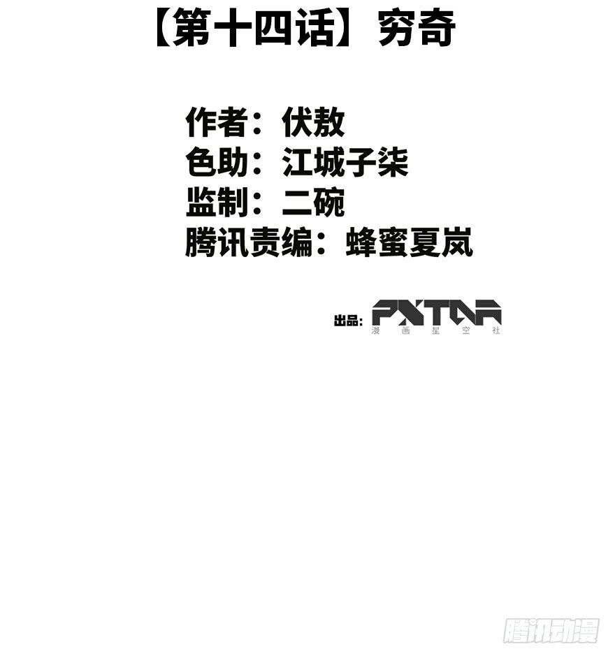 《WTF!情敌危机》14.穷奇 第2页