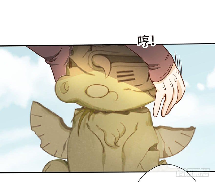 《WTF!情敌危机》14.穷奇 第33页