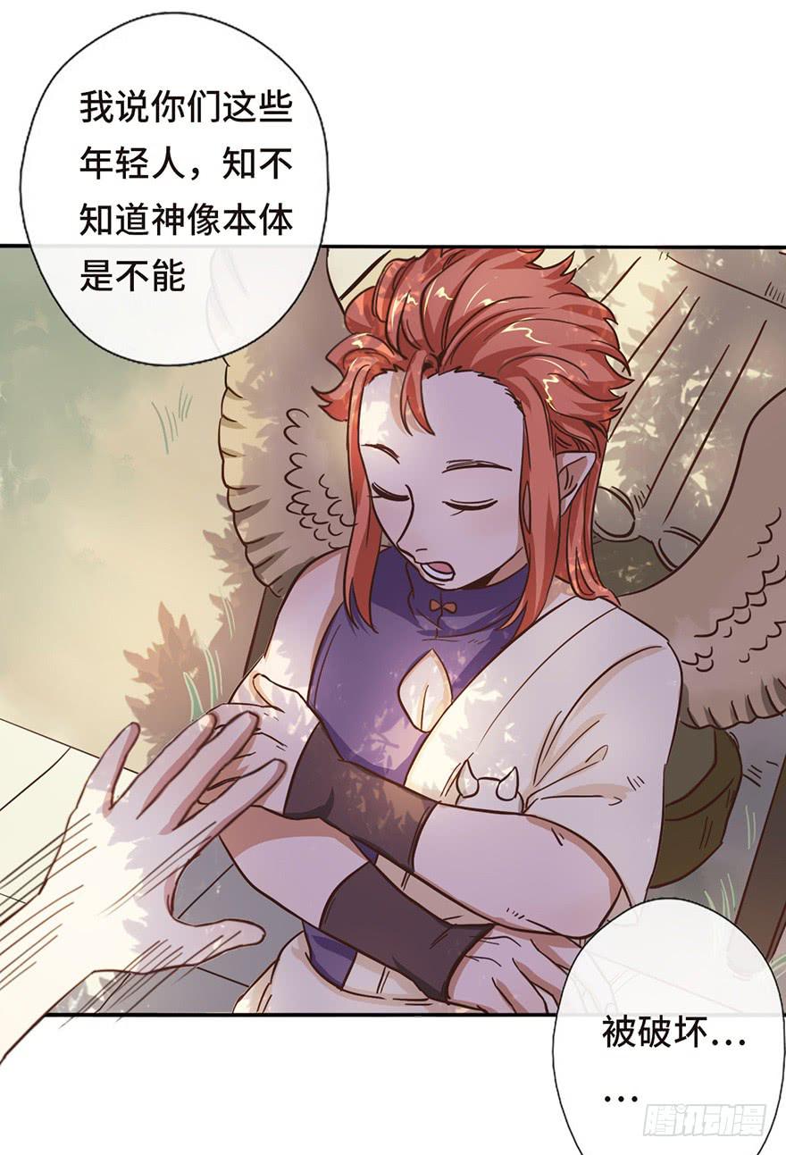 《WTF!情敌危机》14.穷奇 第35页
