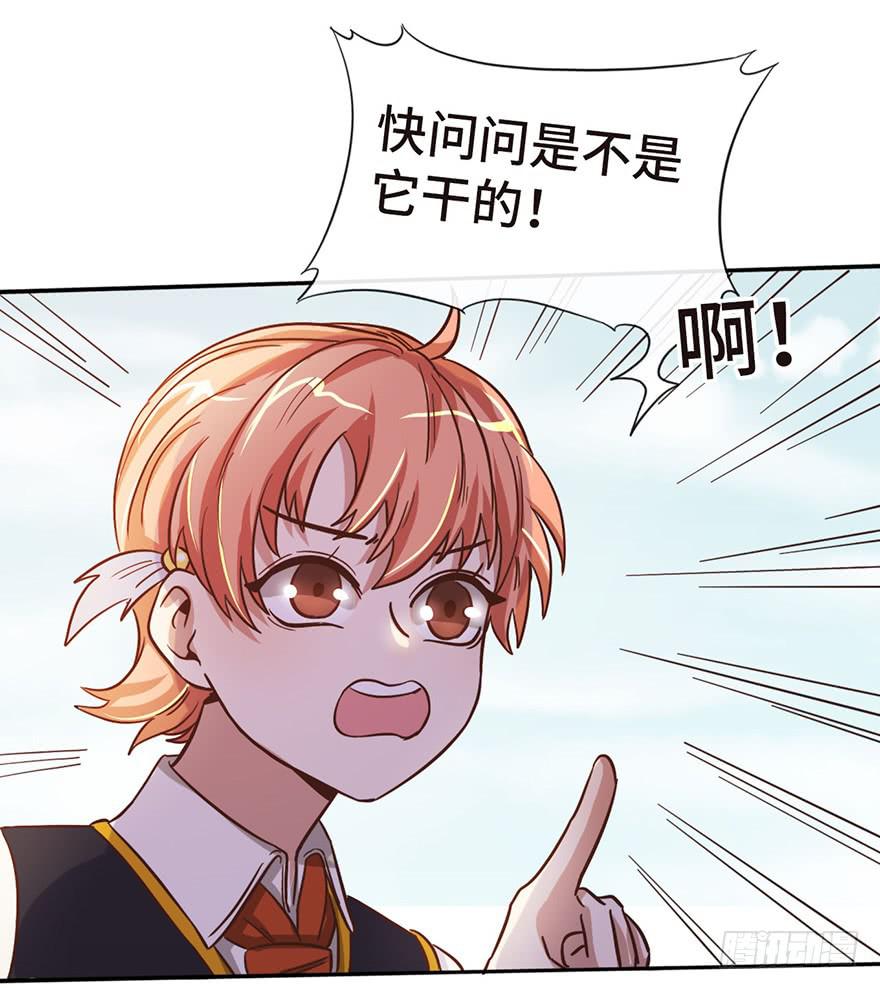 《WTF!情敌危机》14.穷奇 第39页
