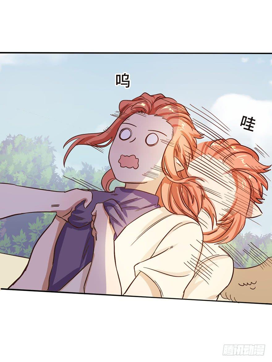 《WTF!情敌危机》14.穷奇 第41页