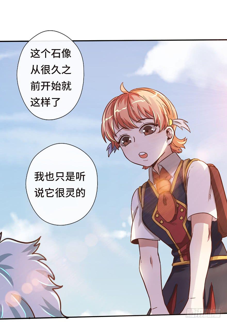 《WTF!情敌危机》14.穷奇 第6页