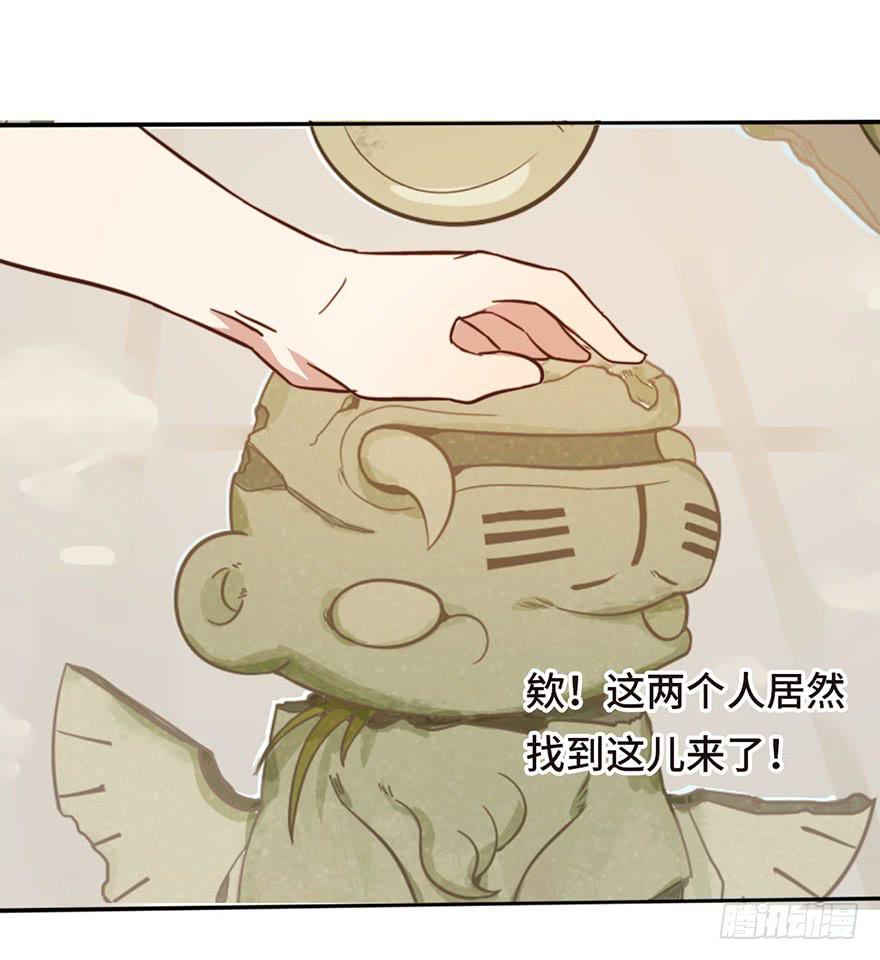 《WTF!情敌危机》14.穷奇 第7页