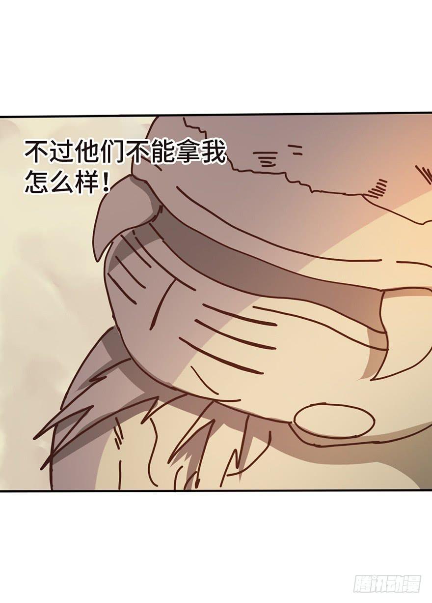 《WTF!情敌危机》14.穷奇 第8页