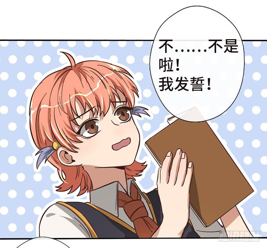 《WTF!情敌危机》13.线索 第21页