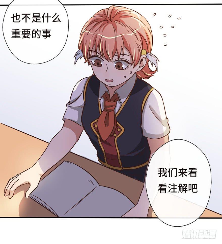 《WTF!情敌危机》13.线索 第22页