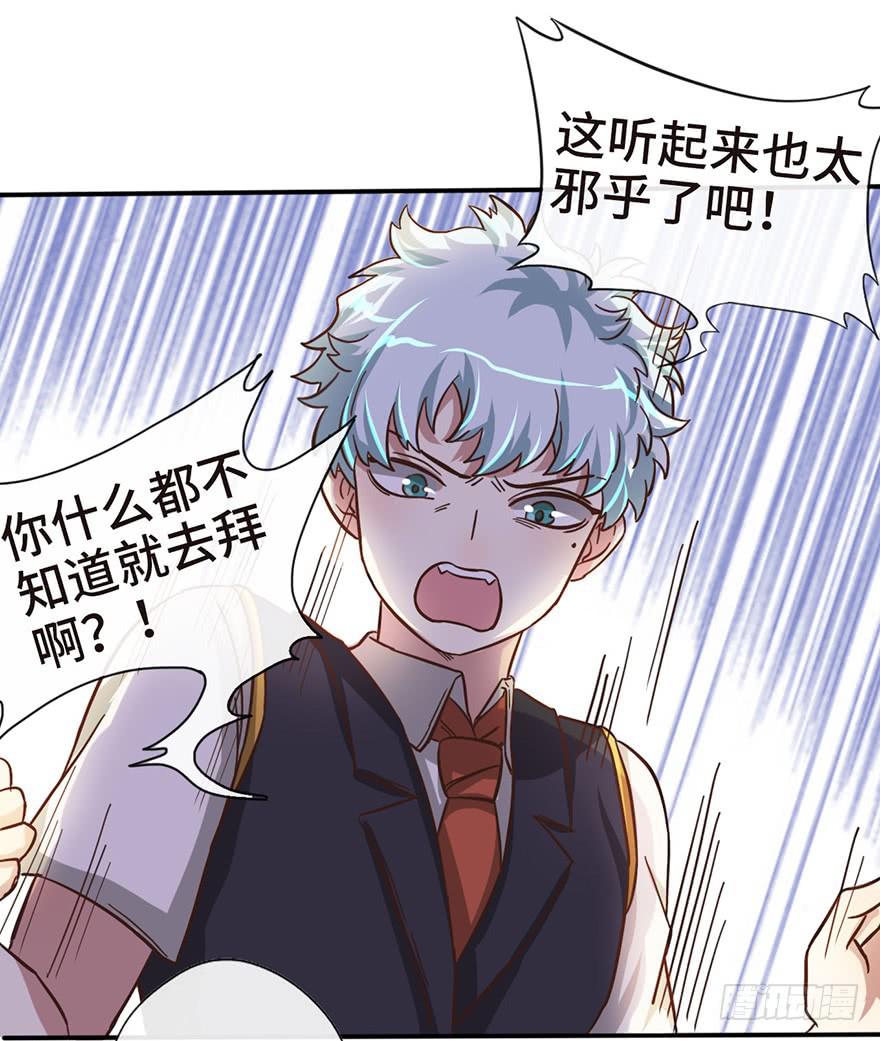 《WTF!情敌危机》13.线索 第24页