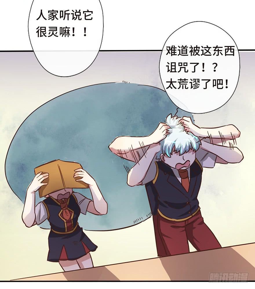 《WTF!情敌危机》13.线索 第25页