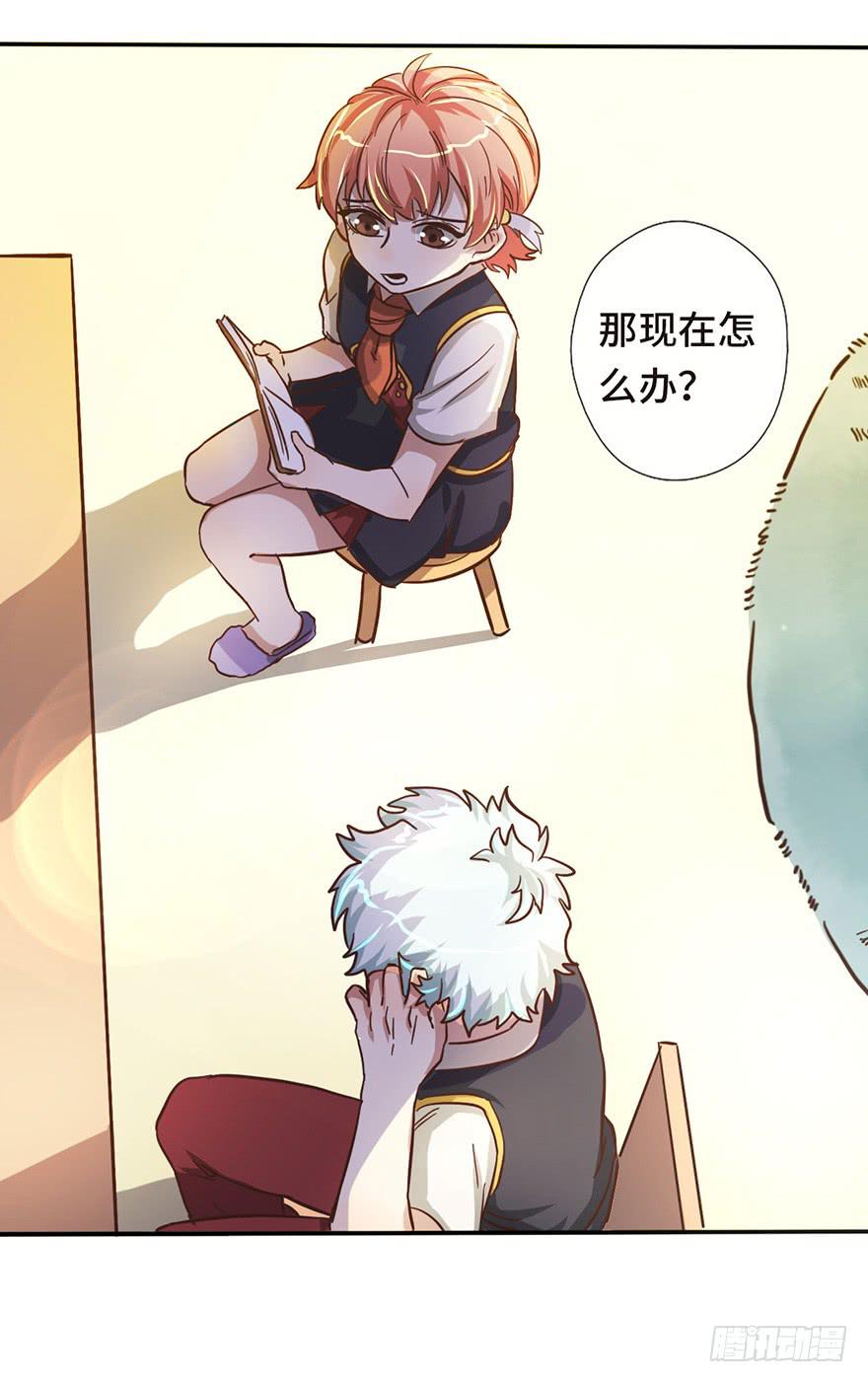 《WTF!情敌危机》13.线索 第26页
