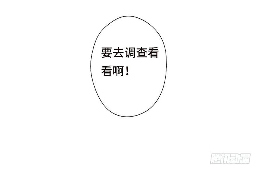 《WTF!情敌危机》13.线索 第28页