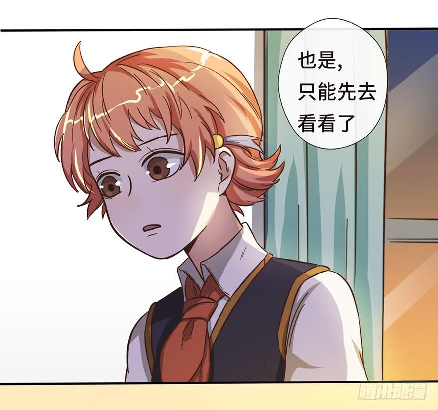 《WTF!情敌危机》13.线索 第29页