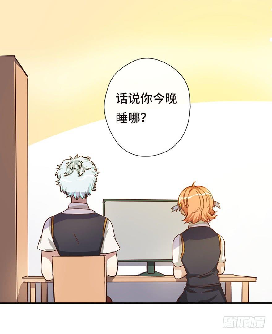 《WTF!情敌危机》13.线索 第30页