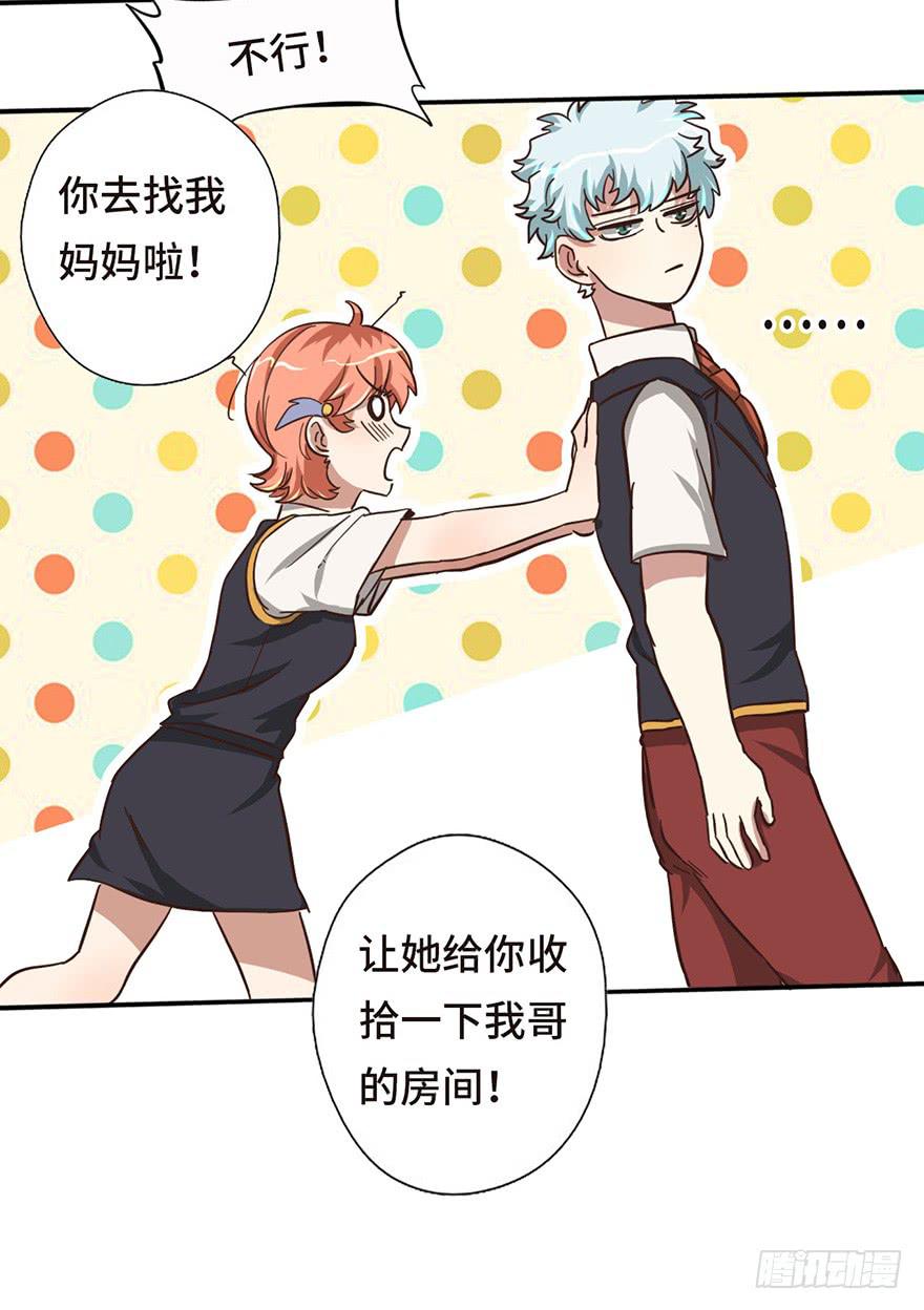 《WTF!情敌危机》13.线索 第32页