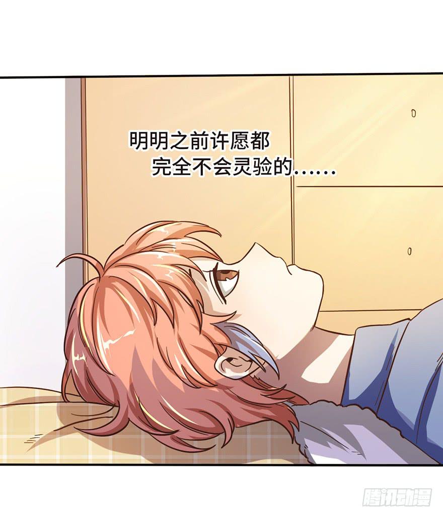 《WTF!情敌危机》13.线索 第37页