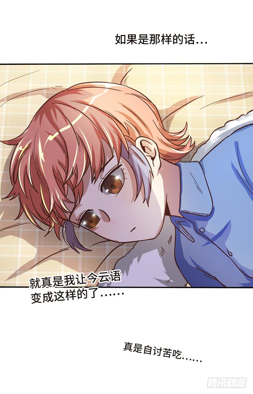 《WTF!情敌危机》13.线索 第39页