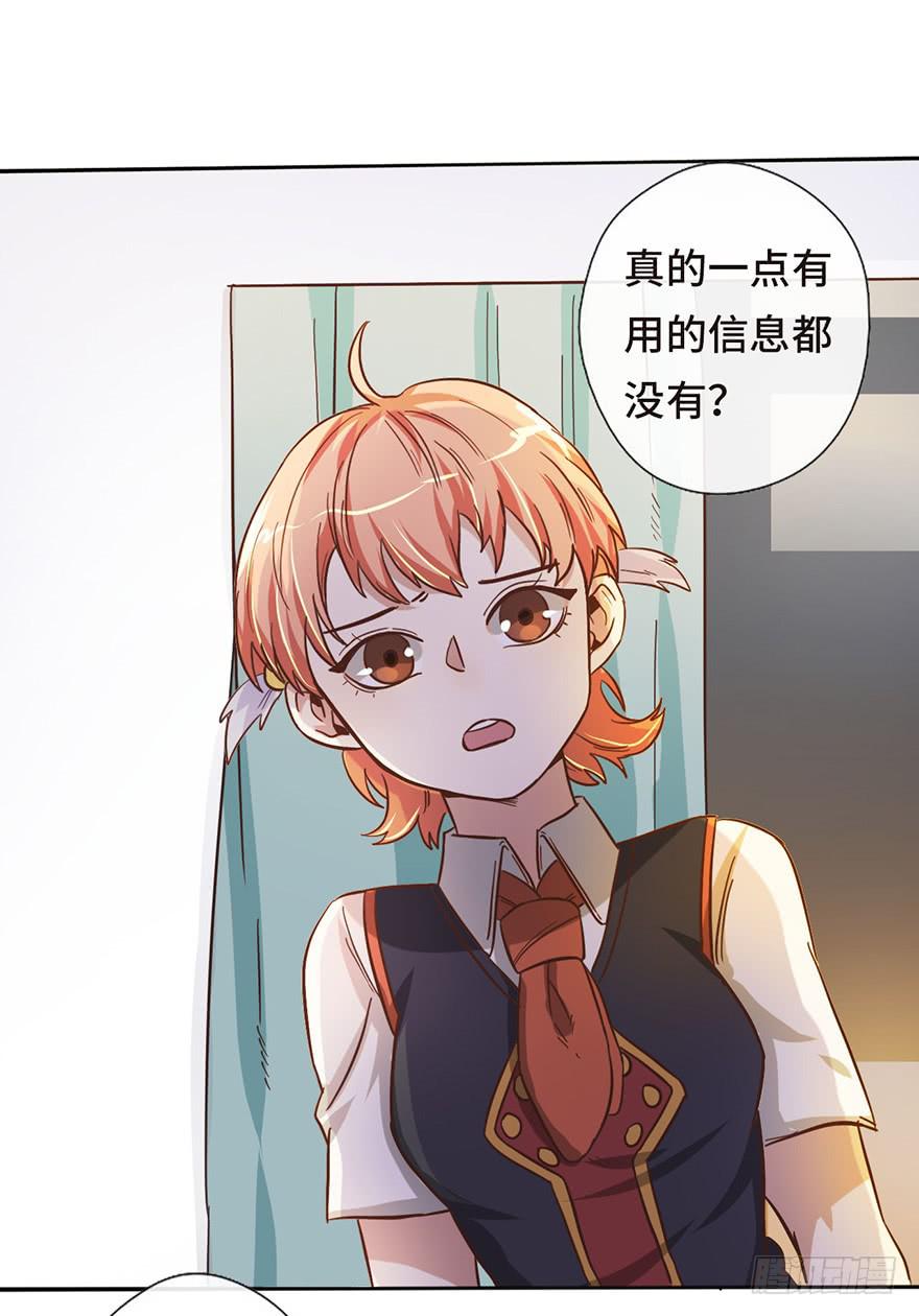 《WTF!情敌危机》13.线索 第6页