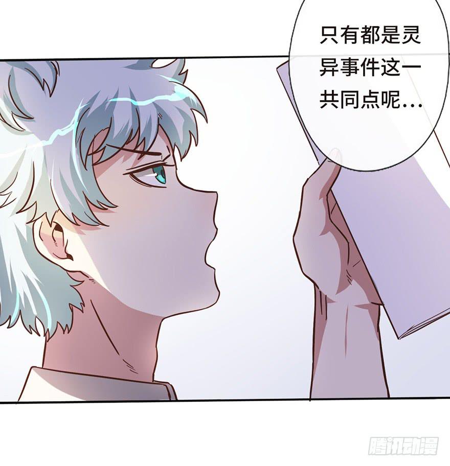 《WTF!情敌危机》13.线索 第8页
