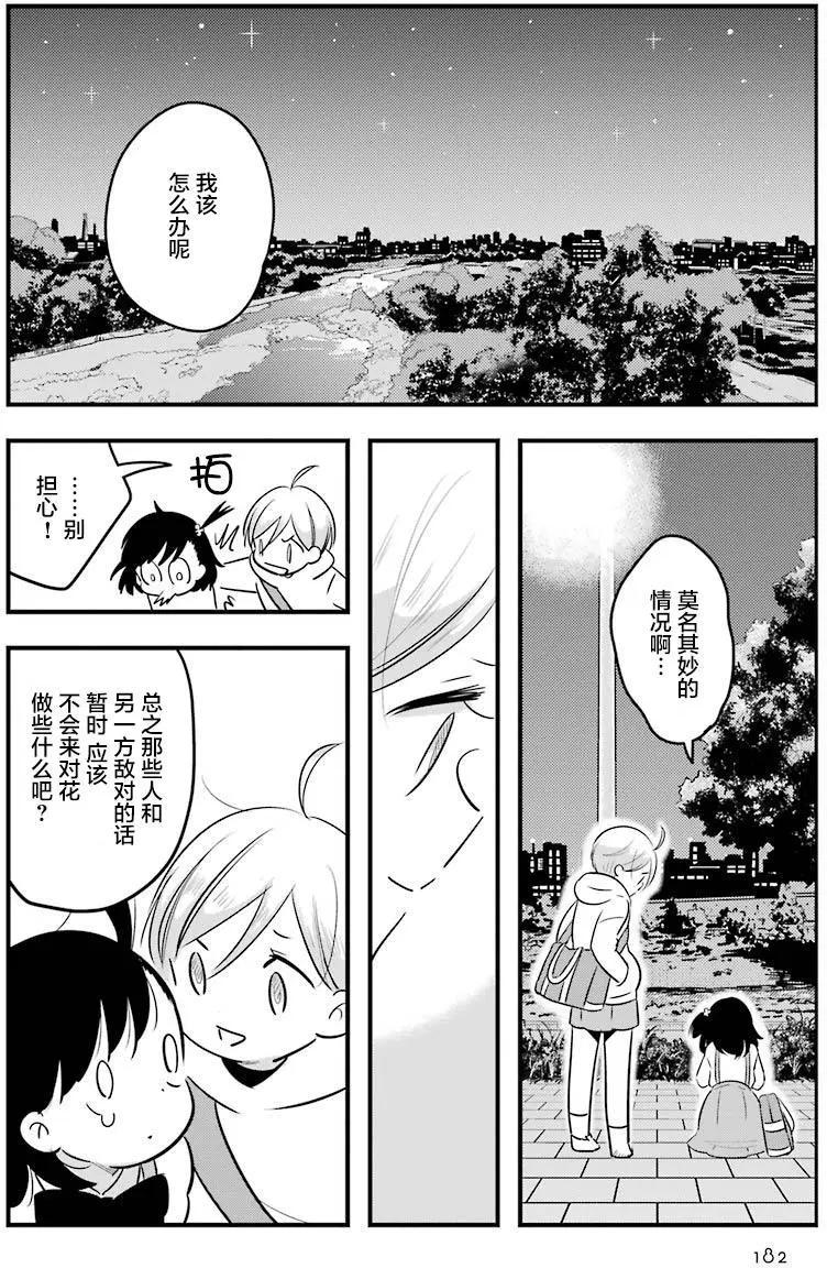 《Qtt》第05回 第12页