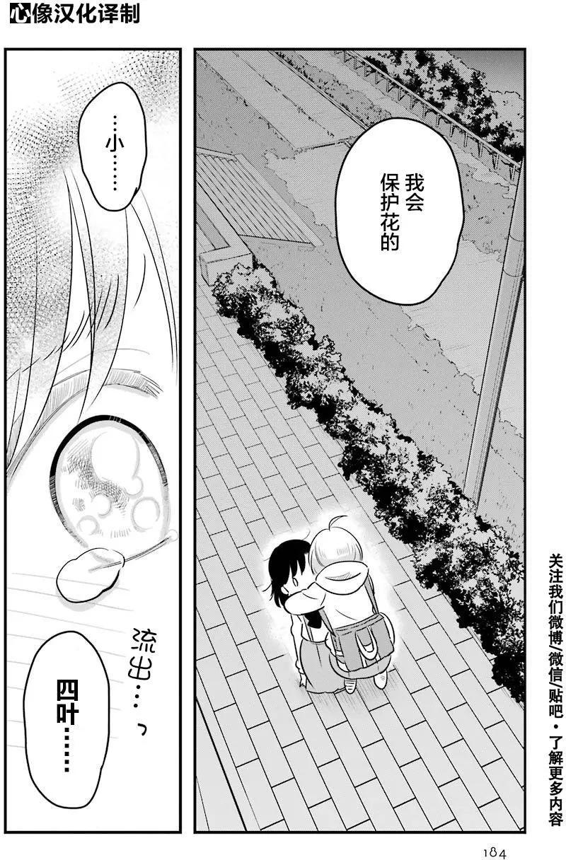 《Qtt》第05回 第14页