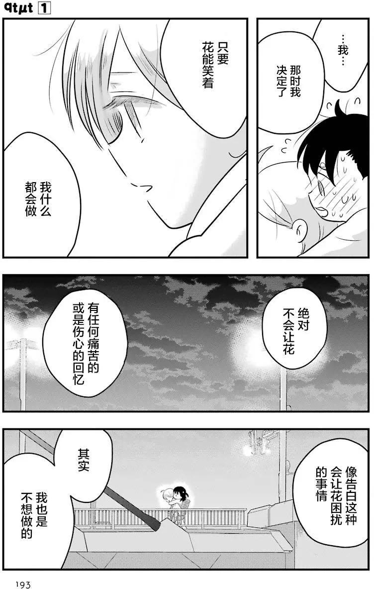 《Qtt》第05回 第23页
