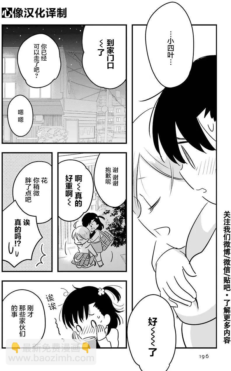 《Qtt》第05回 第26页