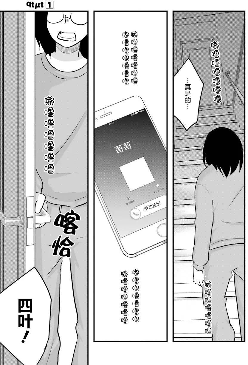 《Qtt》第05回 第31页