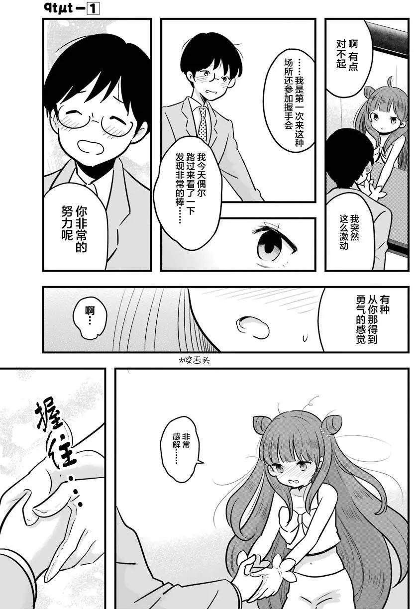 《Qtt》第02回 第12页