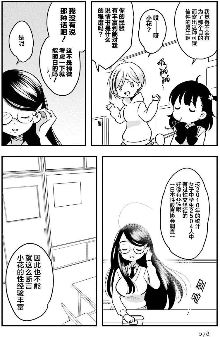 《Qtt》第02回 第19页