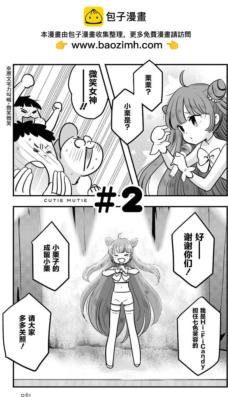 《Qtt》第02回 第2页