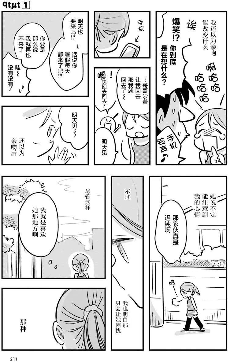 《Qtt》第00回 第5页