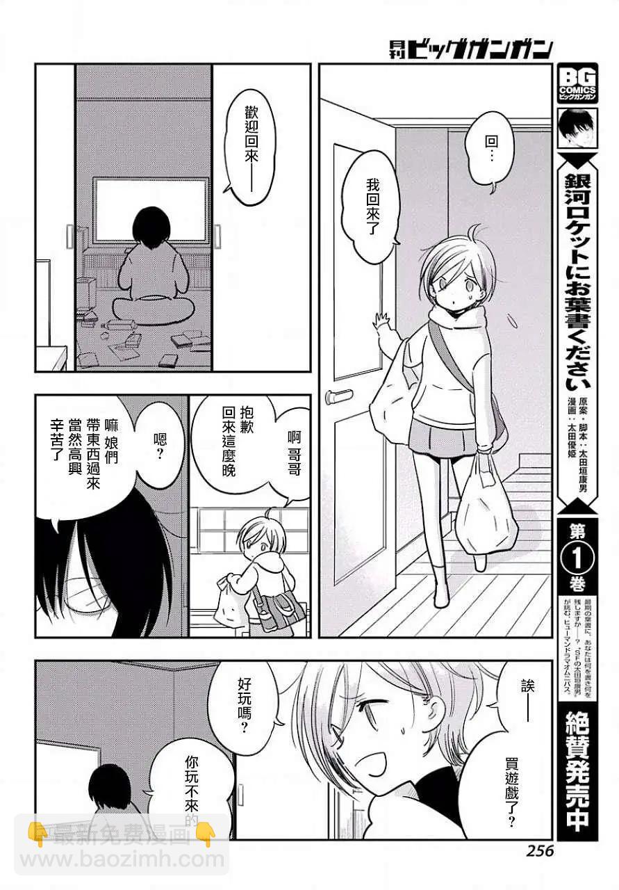 《Qtt》第01回 第38页