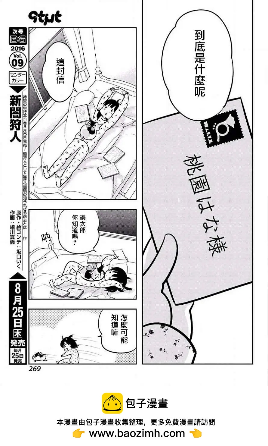 《Qtt》第01回 第50页