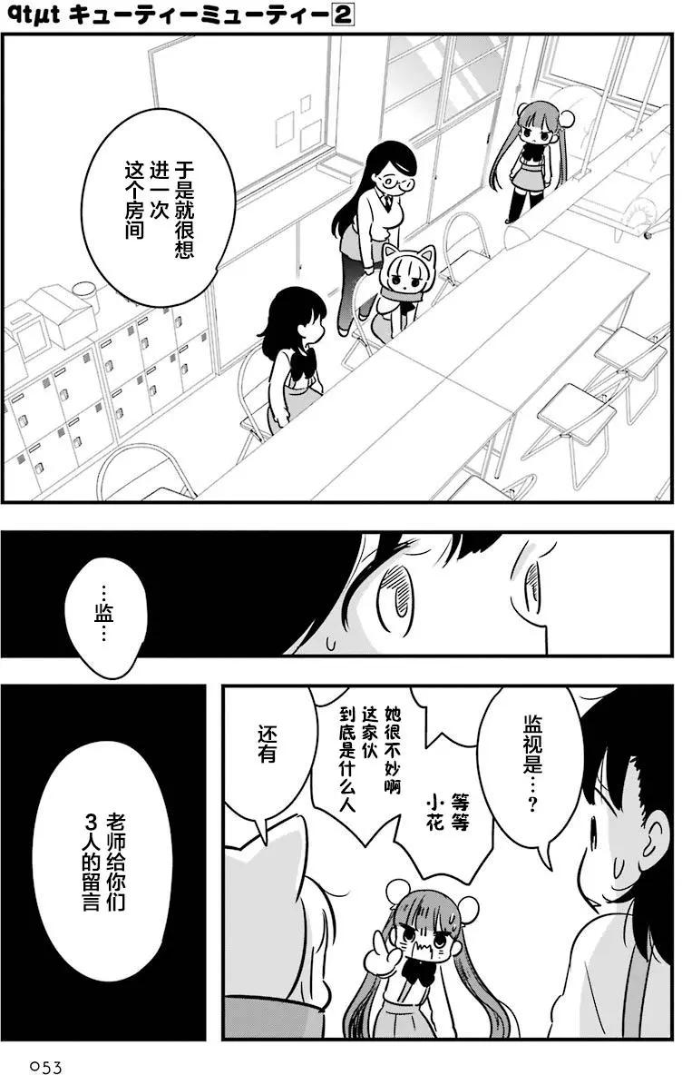 《Qtt》第07回 第11页