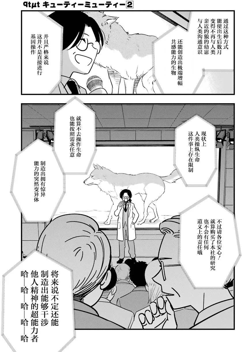 《Qtt》第07回 第13页