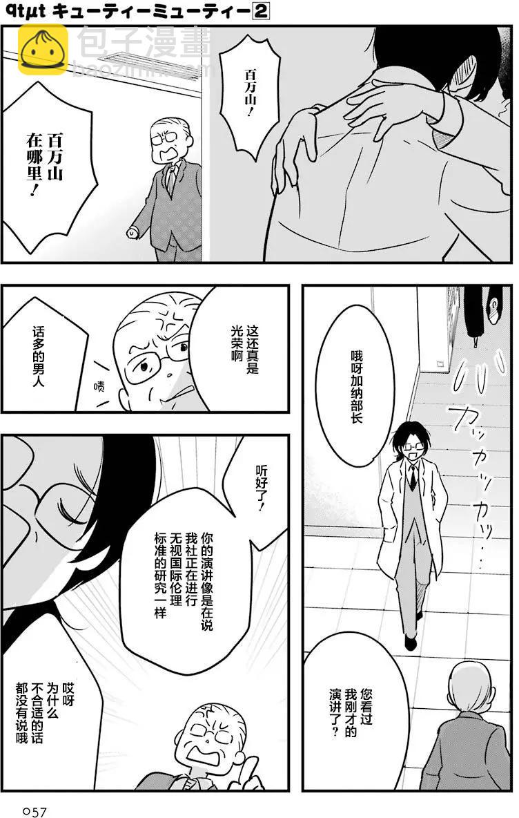 《Qtt》第07回 第15页