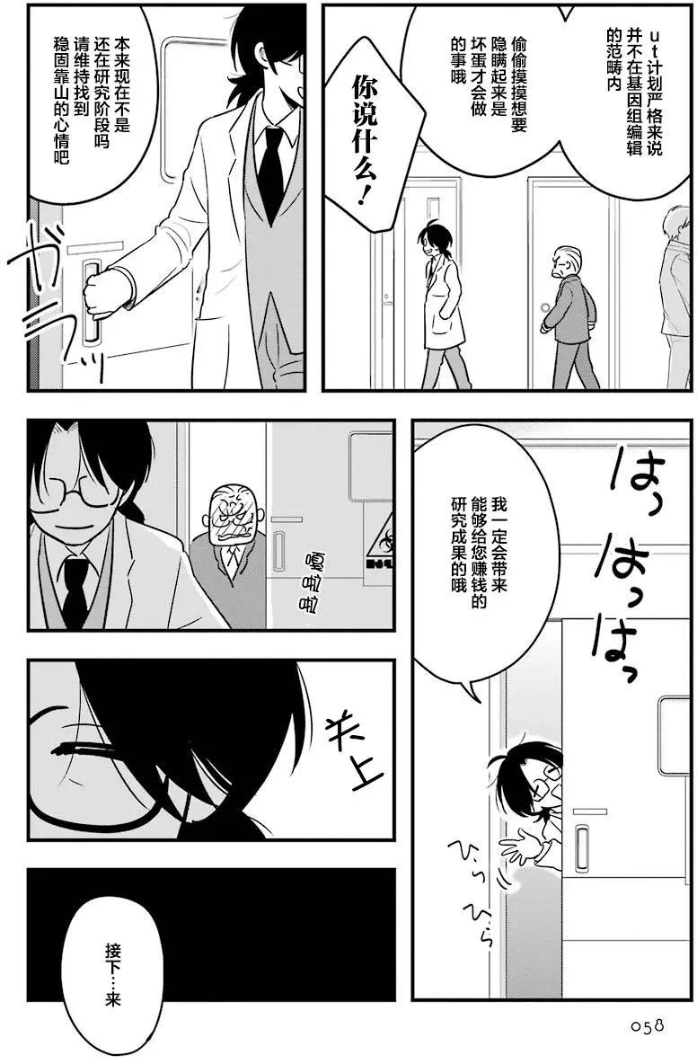 《Qtt》第07回 第16页