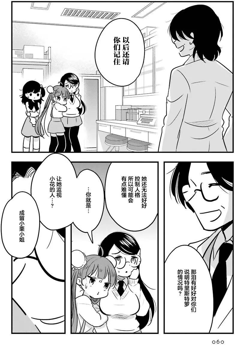 《Qtt》第07回 第18页