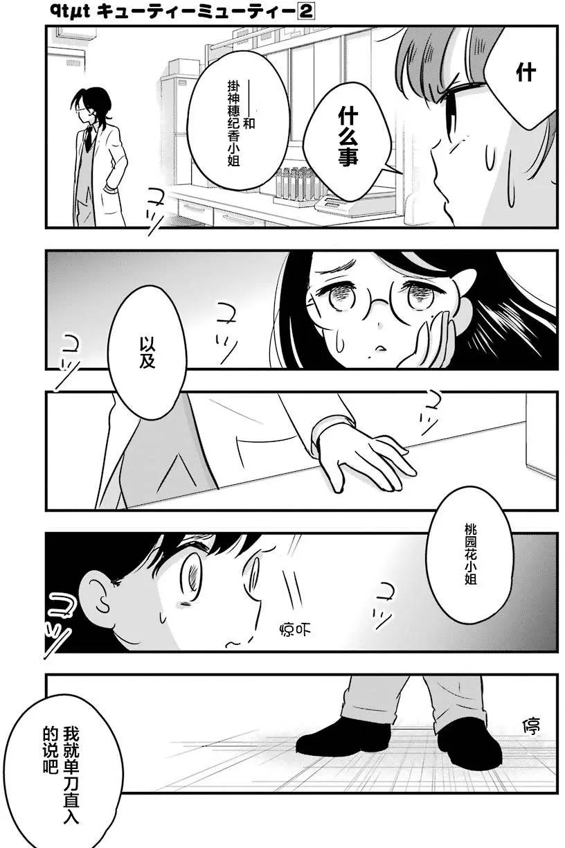 《Qtt》第07回 第19页