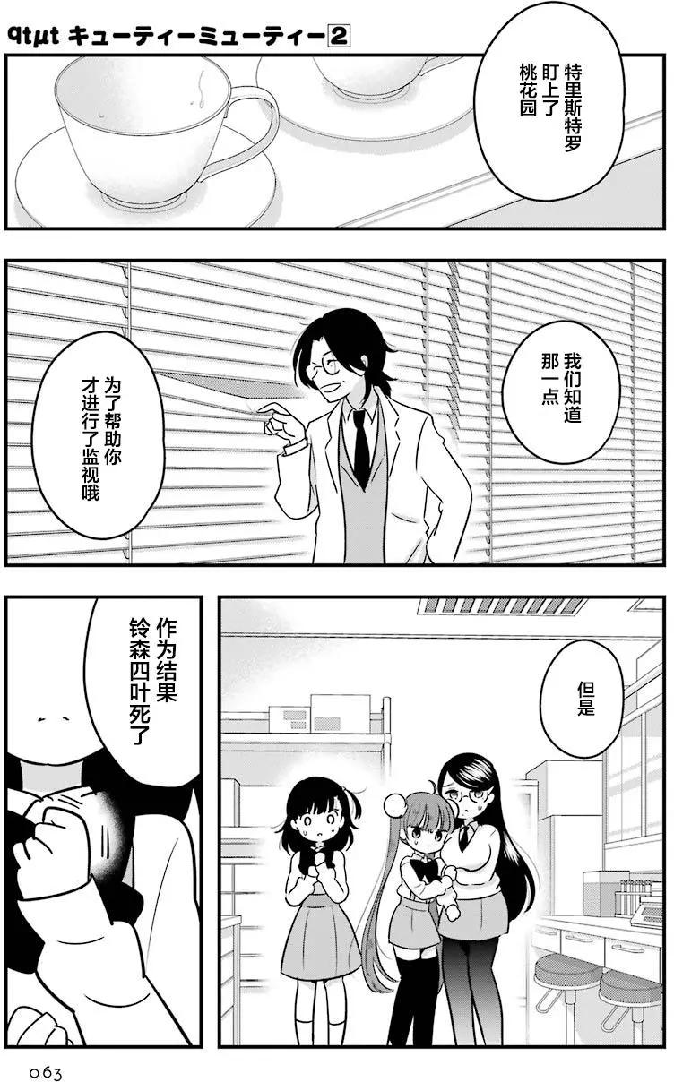 《Qtt》第07回 第21页